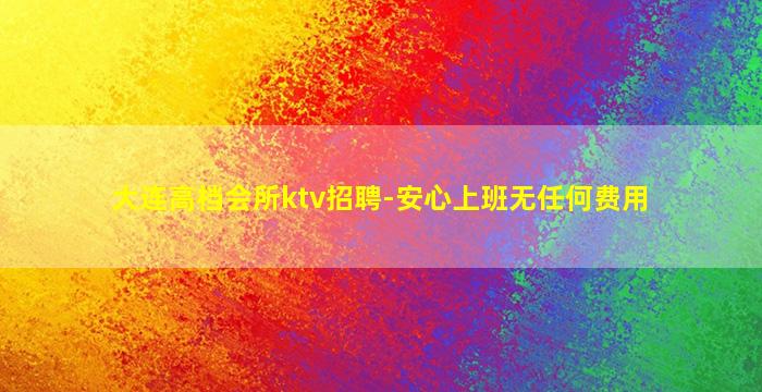 张家口酒吧招聘